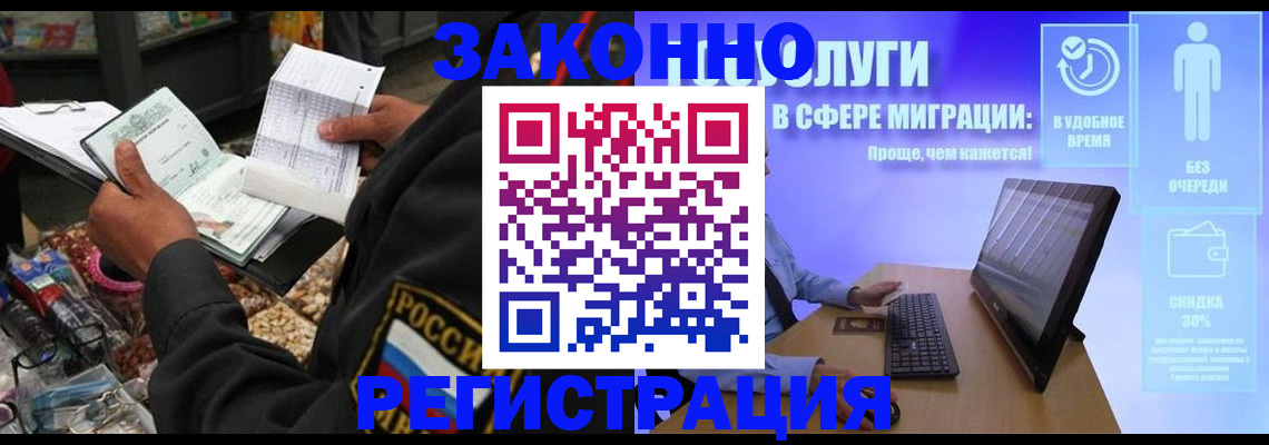 прописка законно в Воскресенске