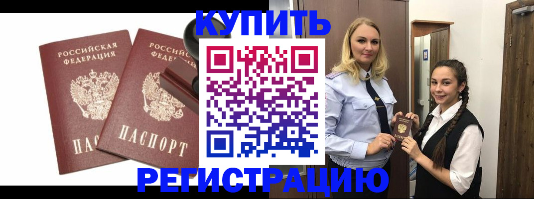 прописка паспорт в Воскресенске