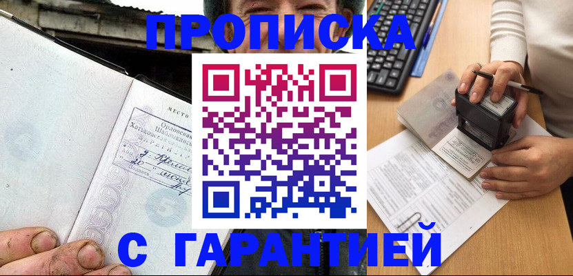 прописка регистрация в Воскресенске